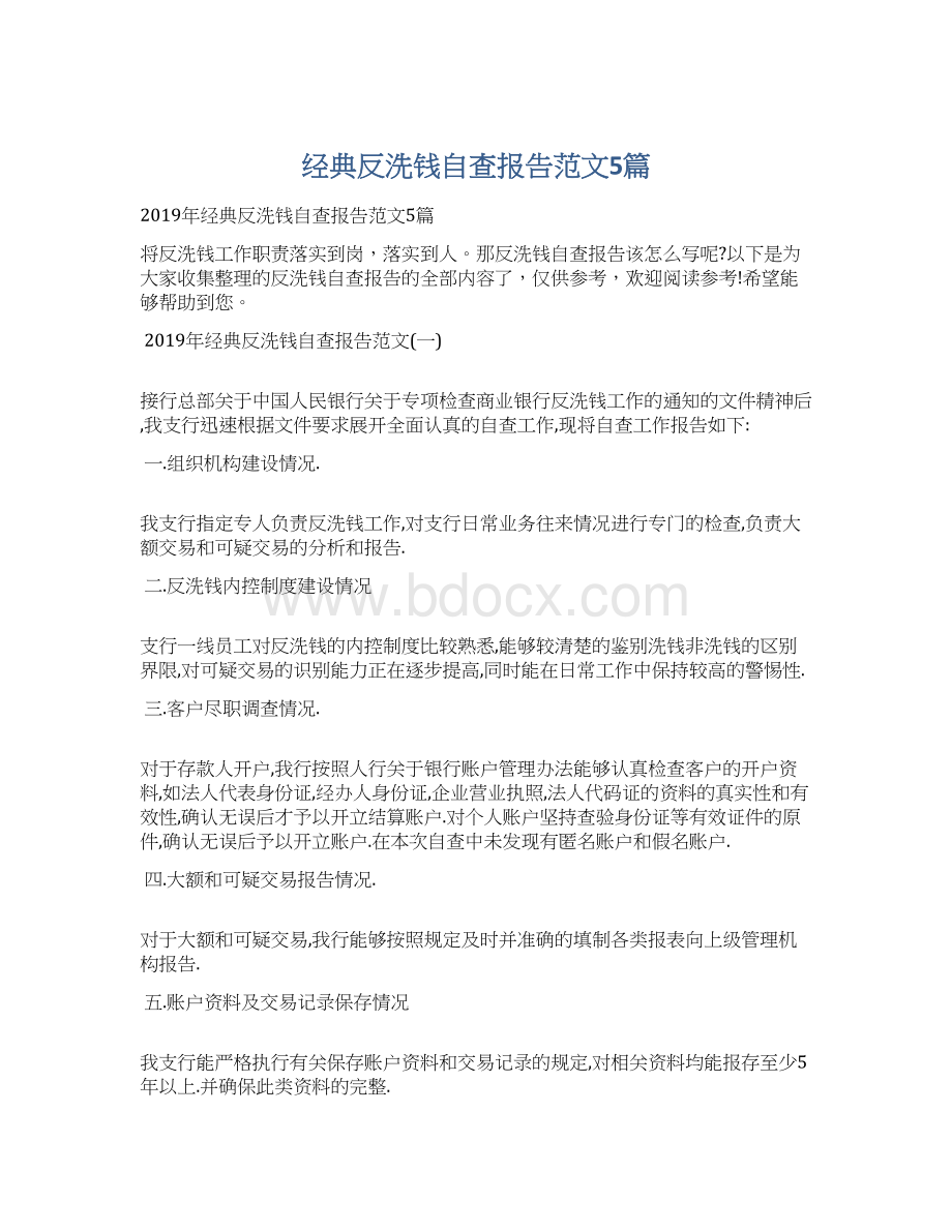 经典反洗钱自查报告范文5篇.docx