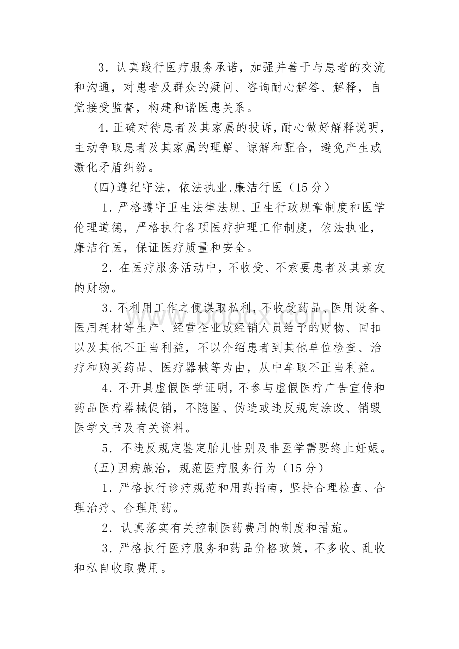 医务人员医德考评实施办法Word格式文档下载.doc_第3页