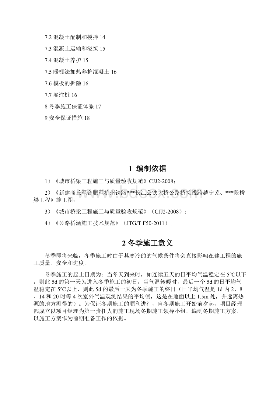 箱梁预制冬季施工方案Word文档格式.docx_第2页