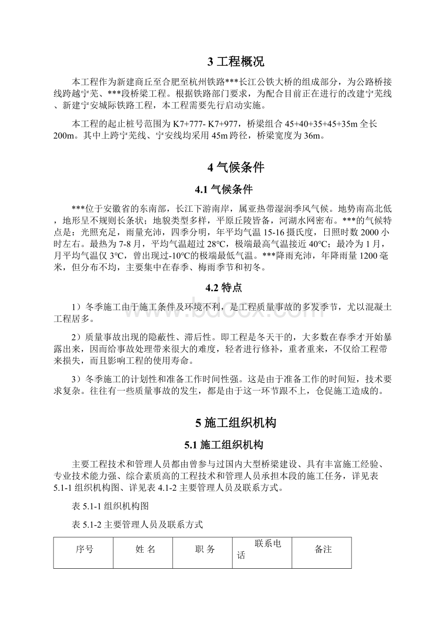 箱梁预制冬季施工方案Word文档格式.docx_第3页