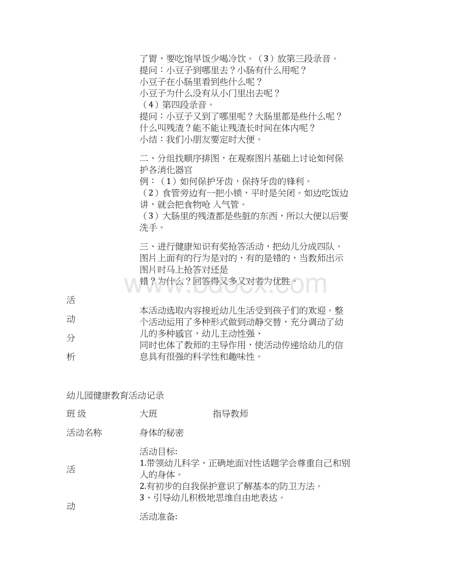 幼儿园健康教育活动详细记录.docx_第3页