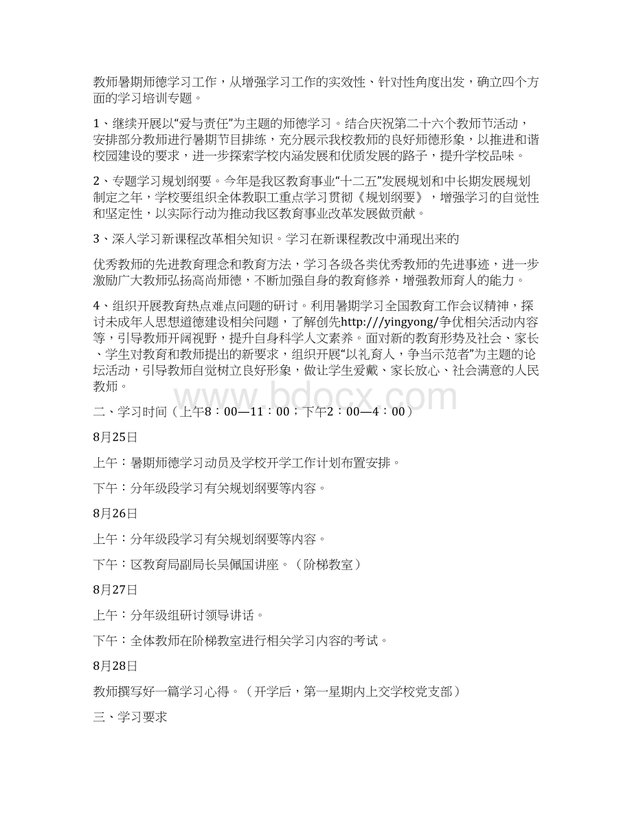 学校教师暑期学习计划多篇Word文档下载推荐.docx_第3页