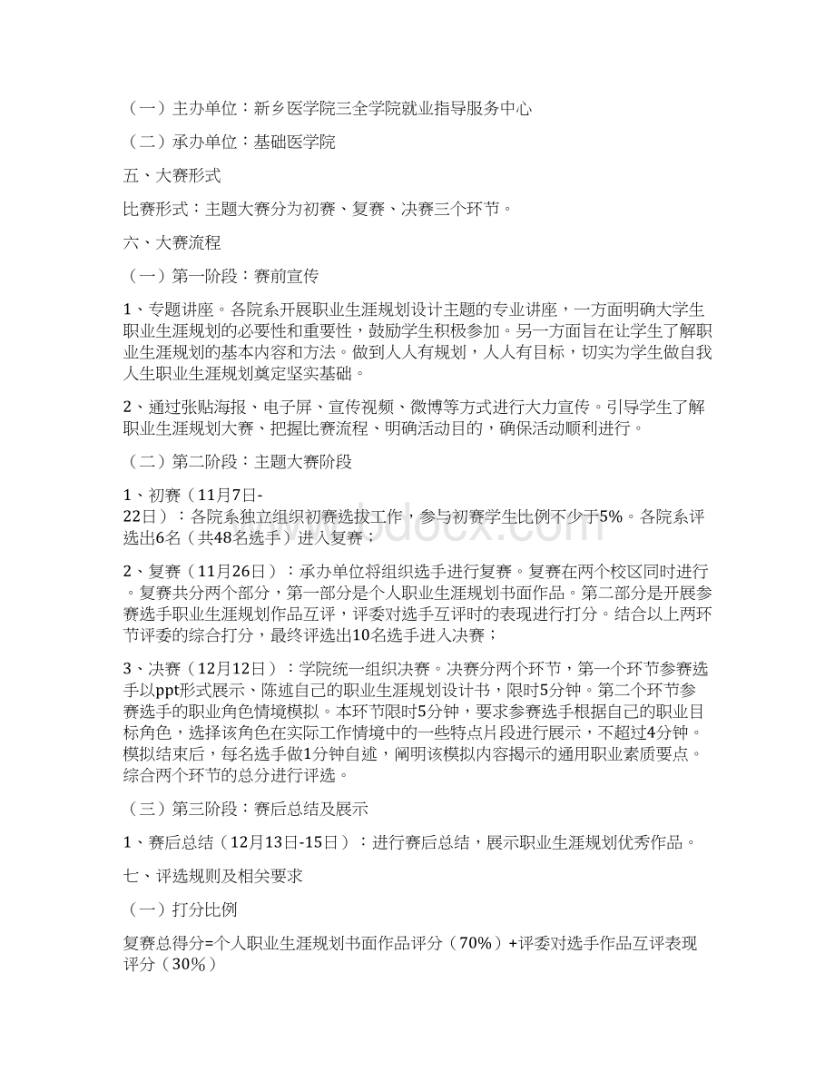 关于举办第五届大学生职业生涯规划大赛的.docx_第2页