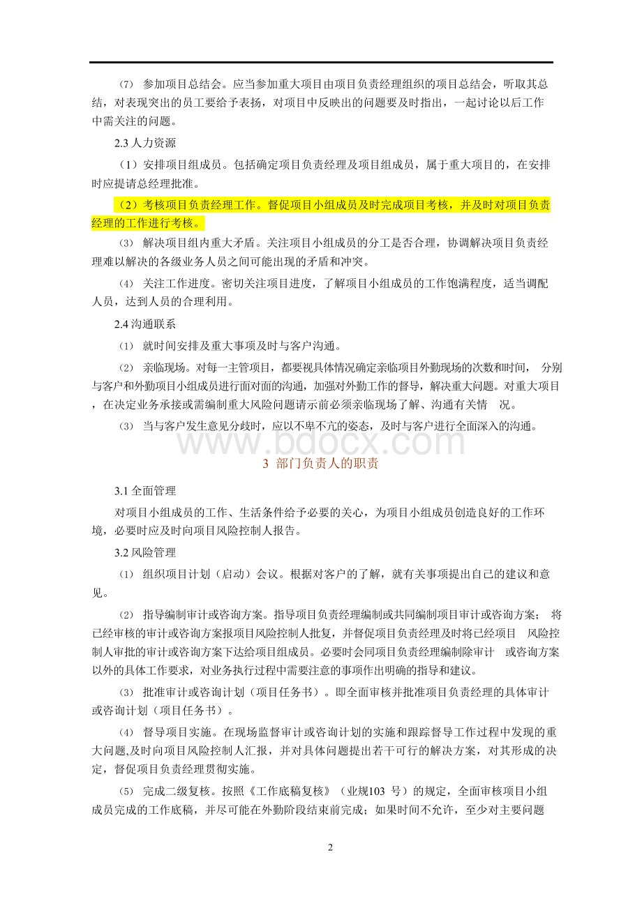 造价咨询业务项目组成员职责划分办法.docx_第2页