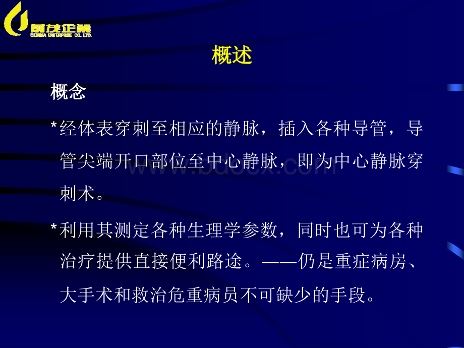 中心静脉导管.ppt_第3页