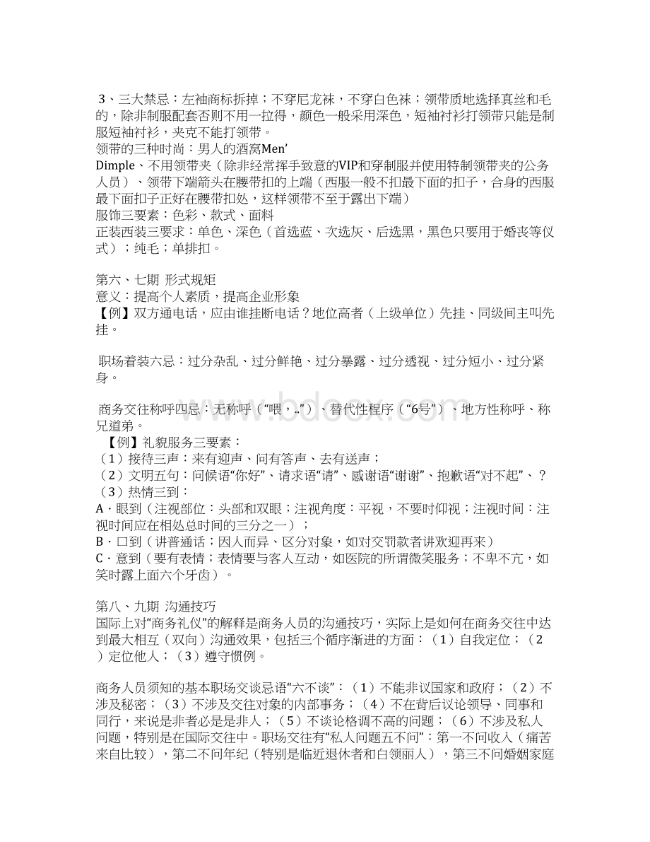 《商务礼仪》讲课讲稿.docx_第3页