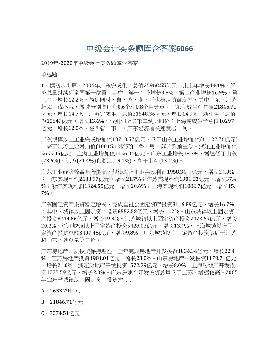 中级会计实务题库含答案6066.docx_第1页