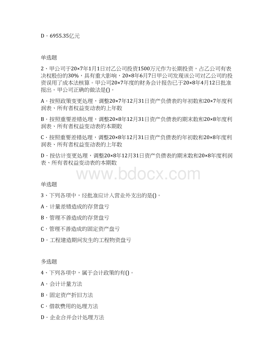 中级会计实务题库含答案6066.docx_第2页