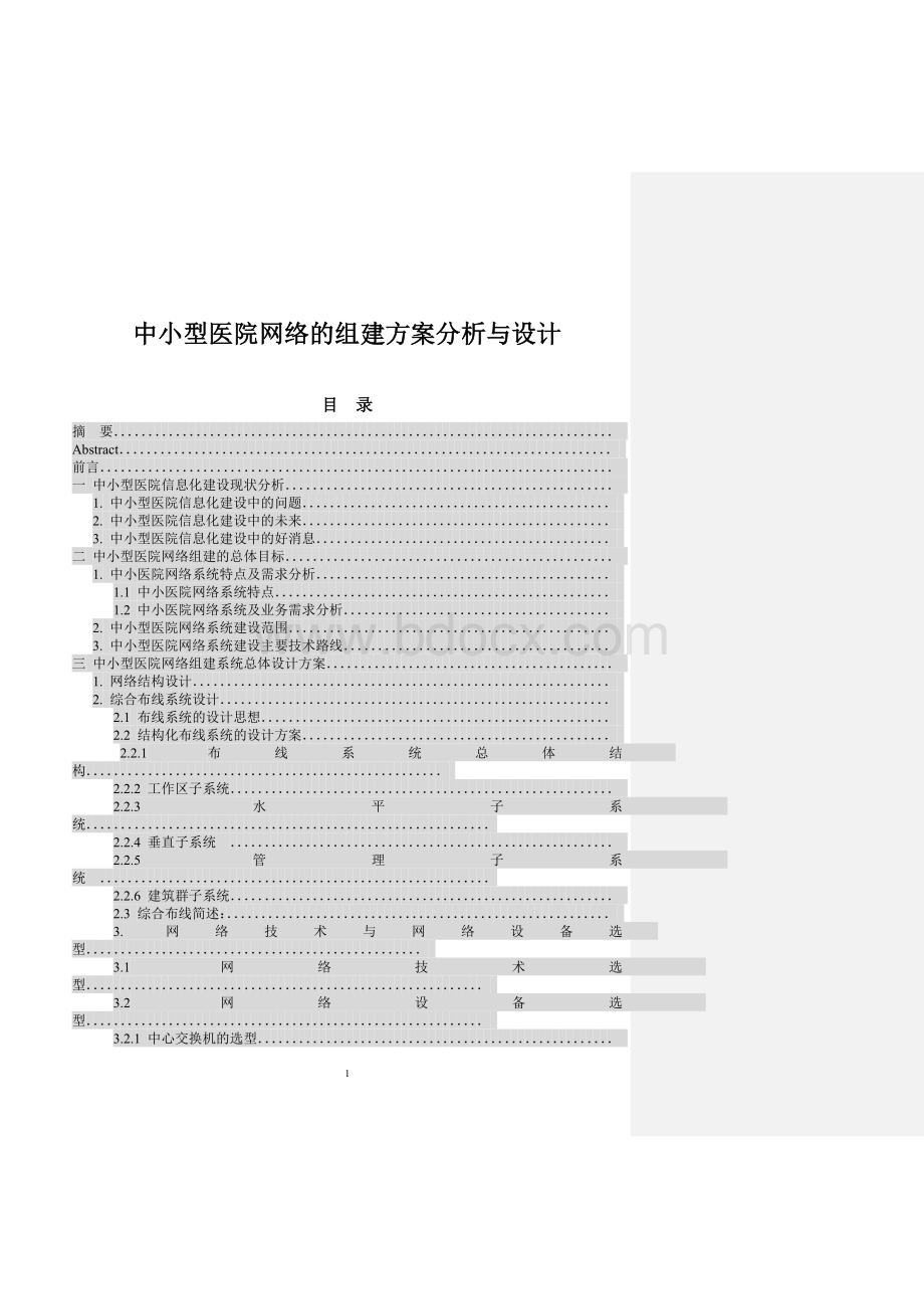 51CTO下载-论文中小型医院网络的组建方案分析与设计_精品文档.doc_第1页