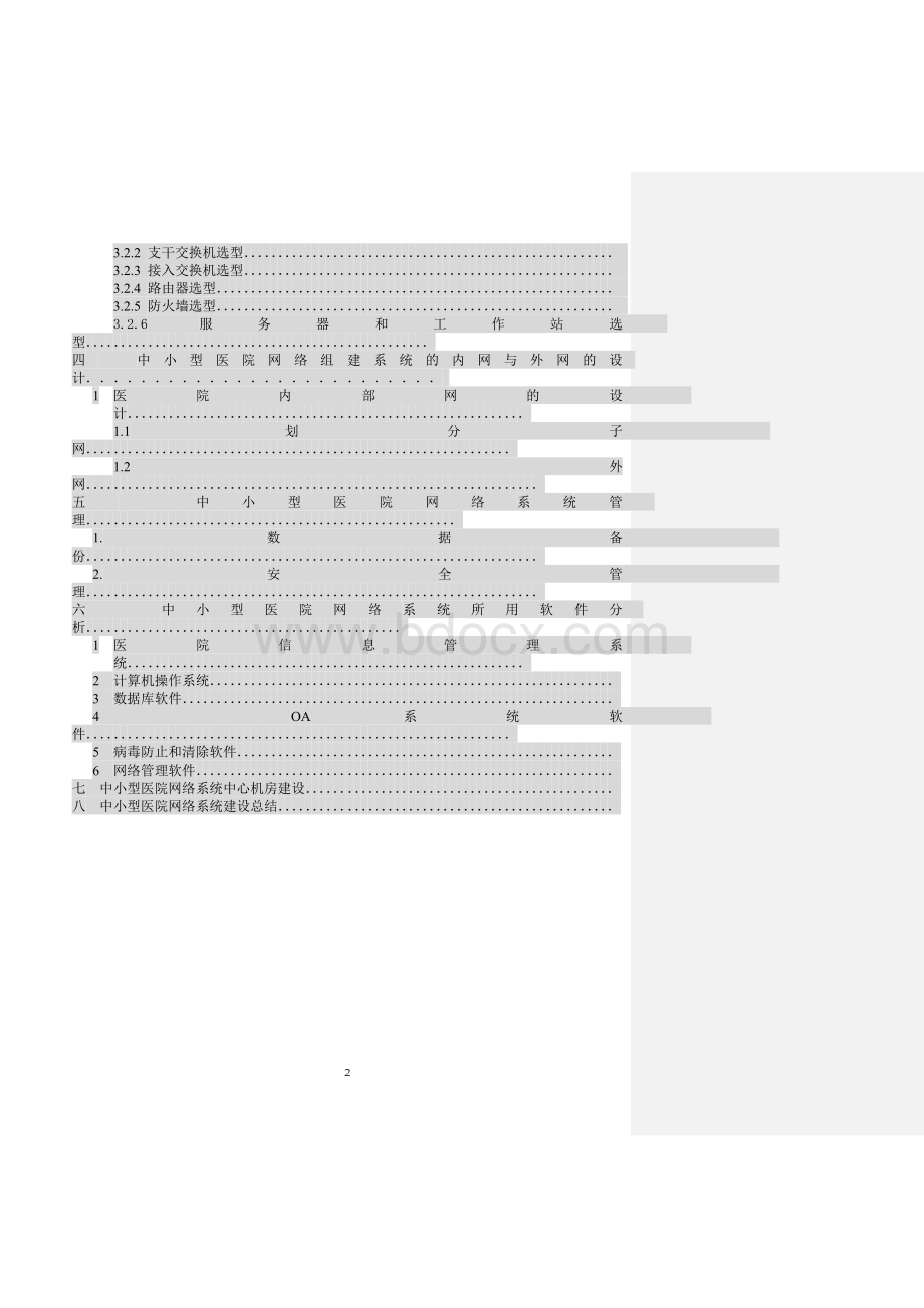 51CTO下载-论文中小型医院网络的组建方案分析与设计_精品文档.doc_第2页