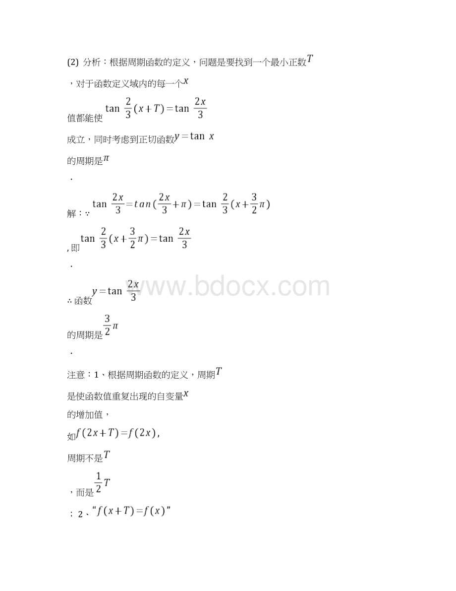 如何求三角函数的周期.docx_第2页