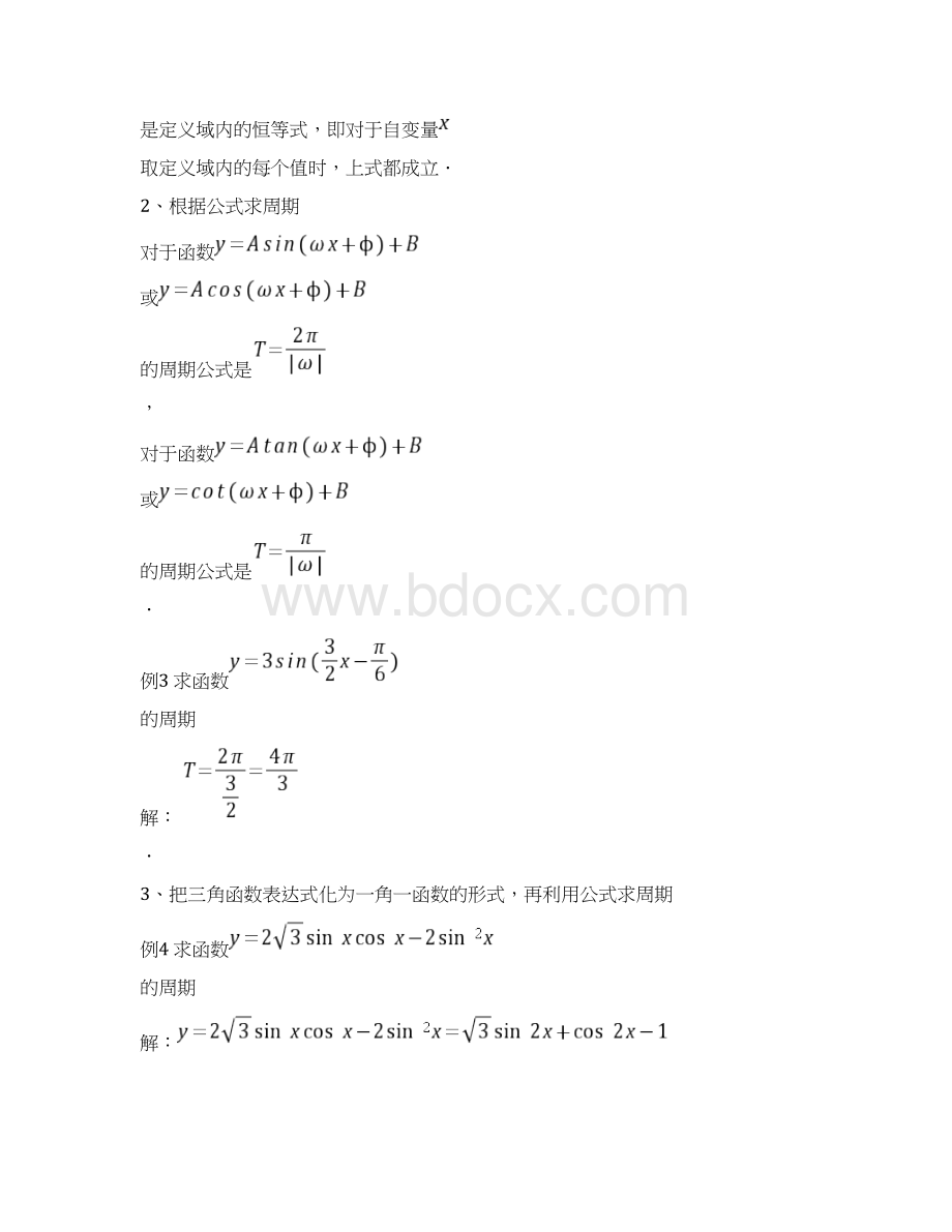 如何求三角函数的周期.docx_第3页