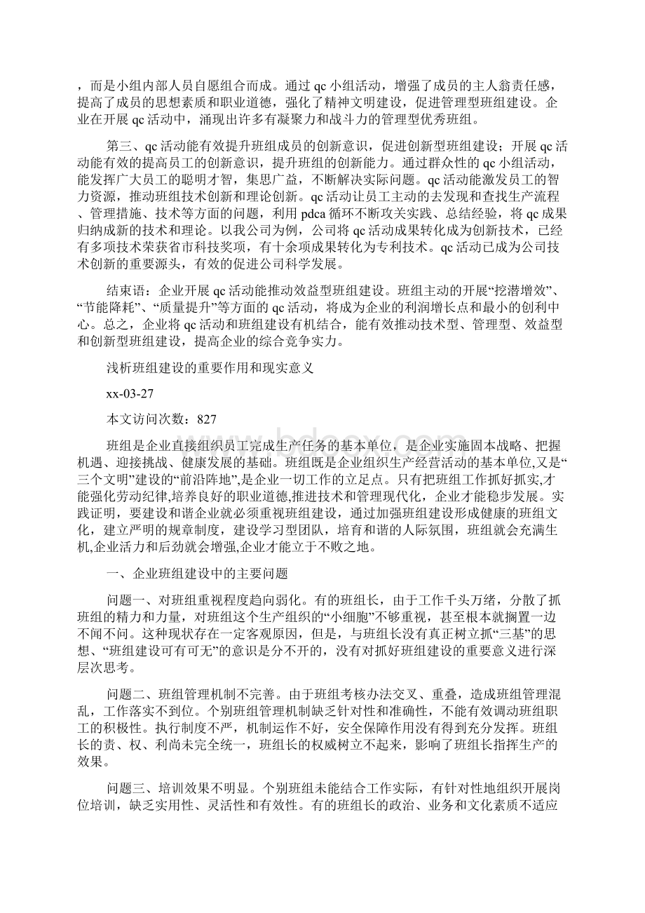 班组建设作用精选多篇Word格式文档下载.docx_第2页