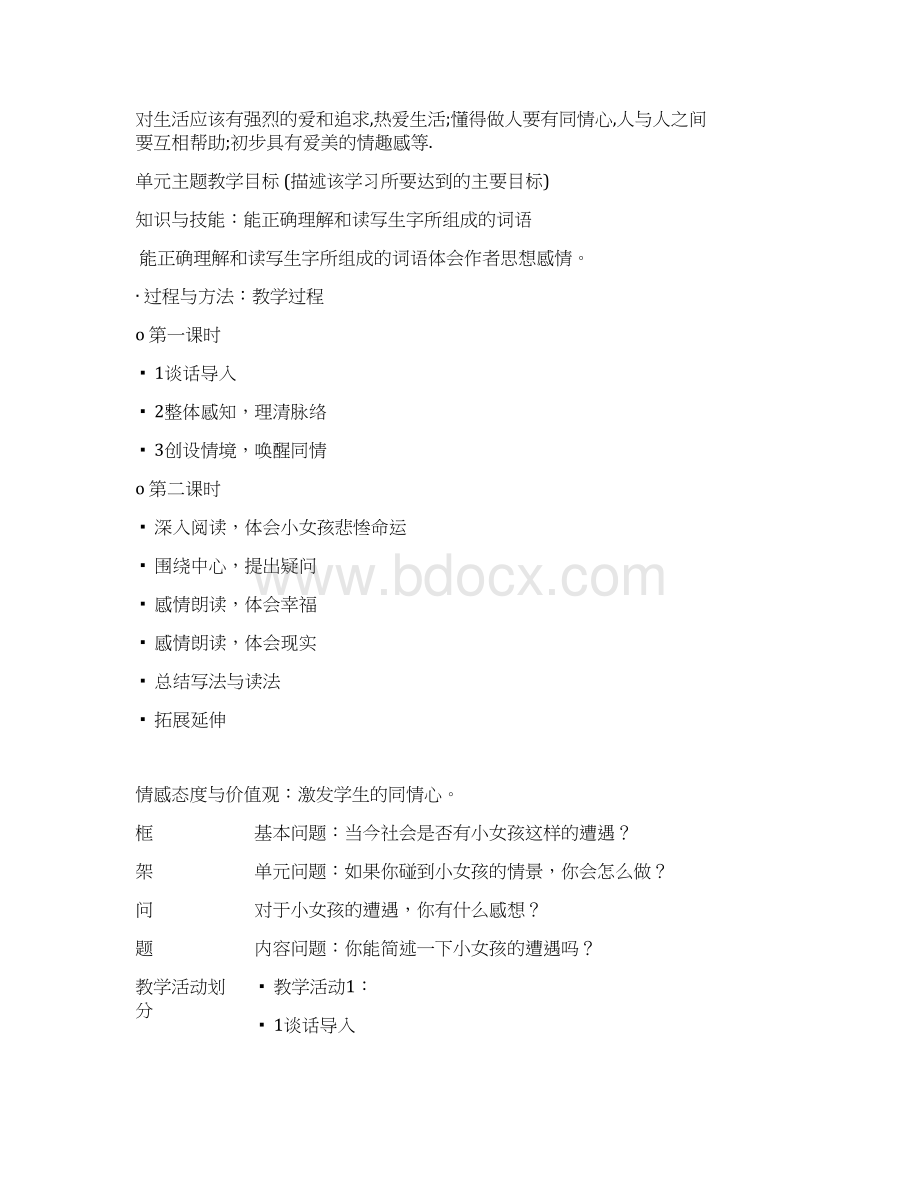 《卖火柴的小女孩》问题化教学设计方案Word格式.docx_第3页