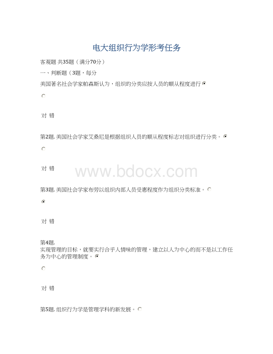 电大组织行为学形考任务.docx