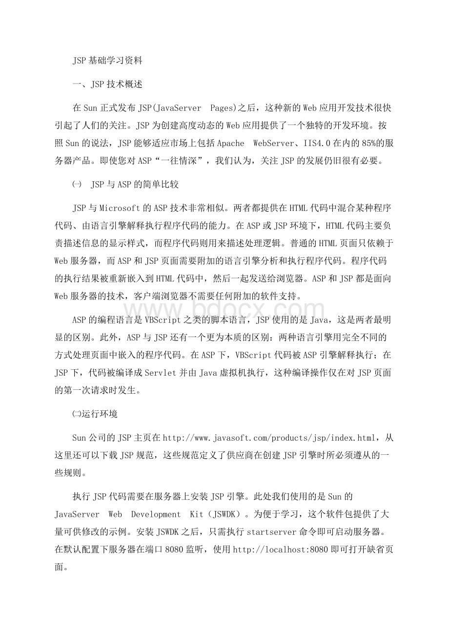 计算机专业 Java外文翻译 外文文献 英文文献.docx_第1页