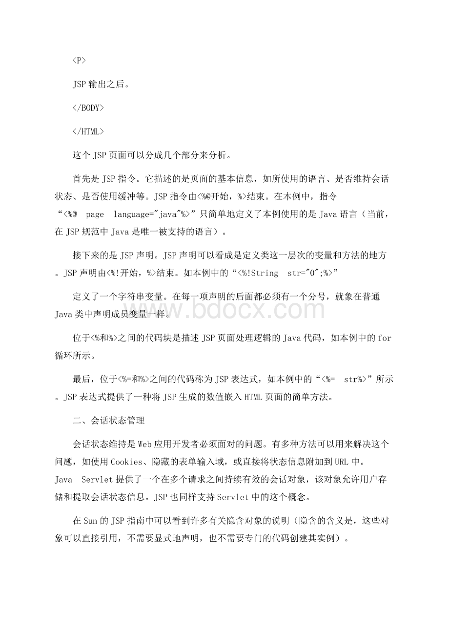 计算机专业 Java外文翻译 外文文献 英文文献.docx_第3页