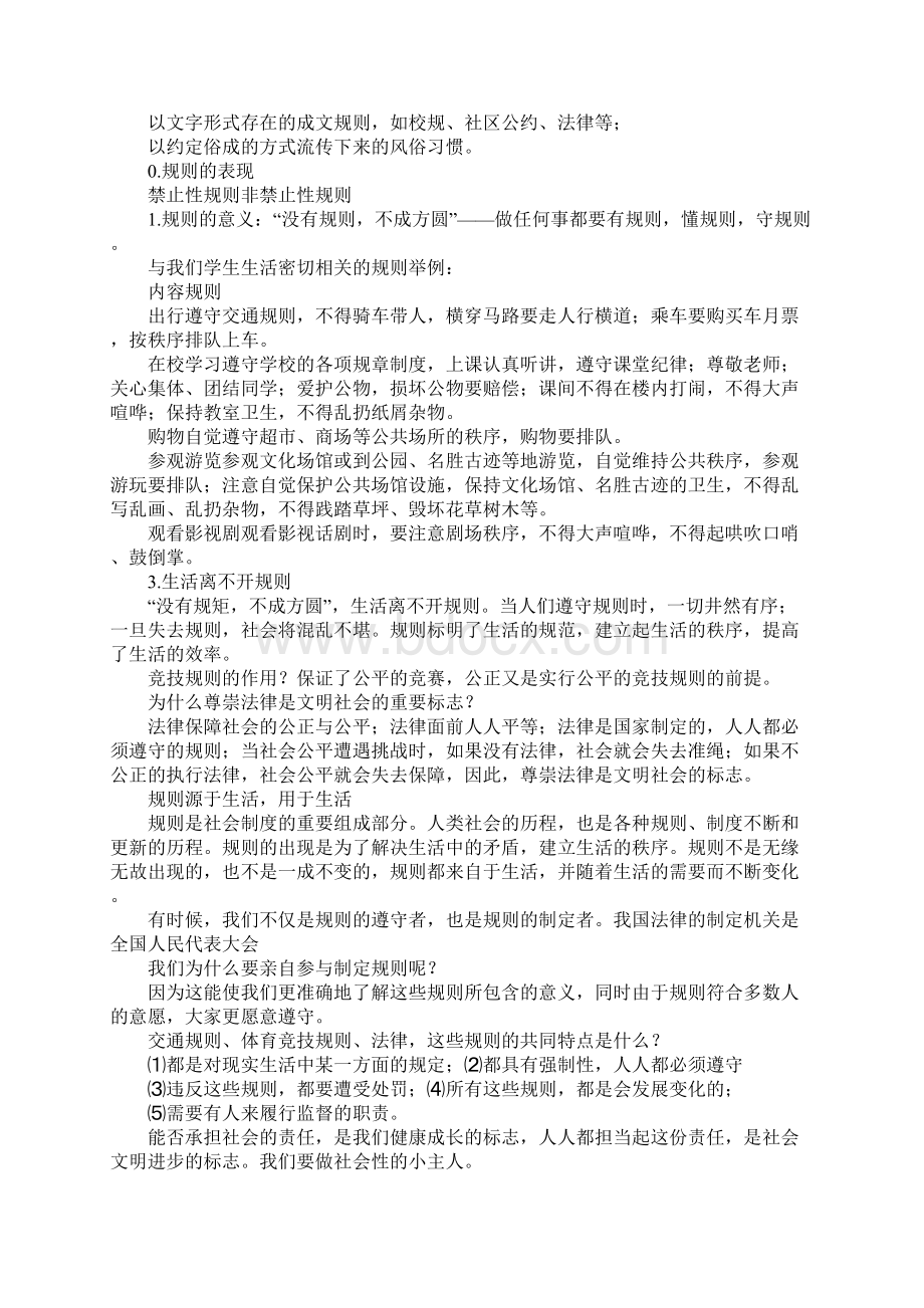 历史与社会七年级下第五单元复习教案DOC范文整理Word格式文档下载.docx_第2页