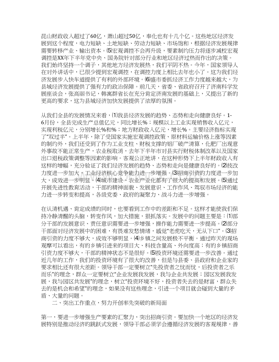 在全县领导干部会议上的讲话要点Word格式.docx_第2页