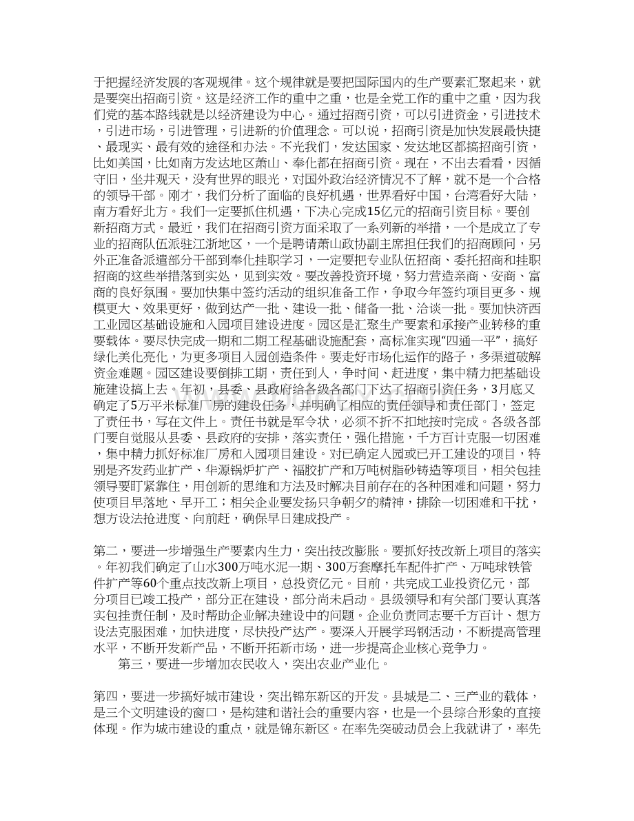 在全县领导干部会议上的讲话要点Word格式.docx_第3页