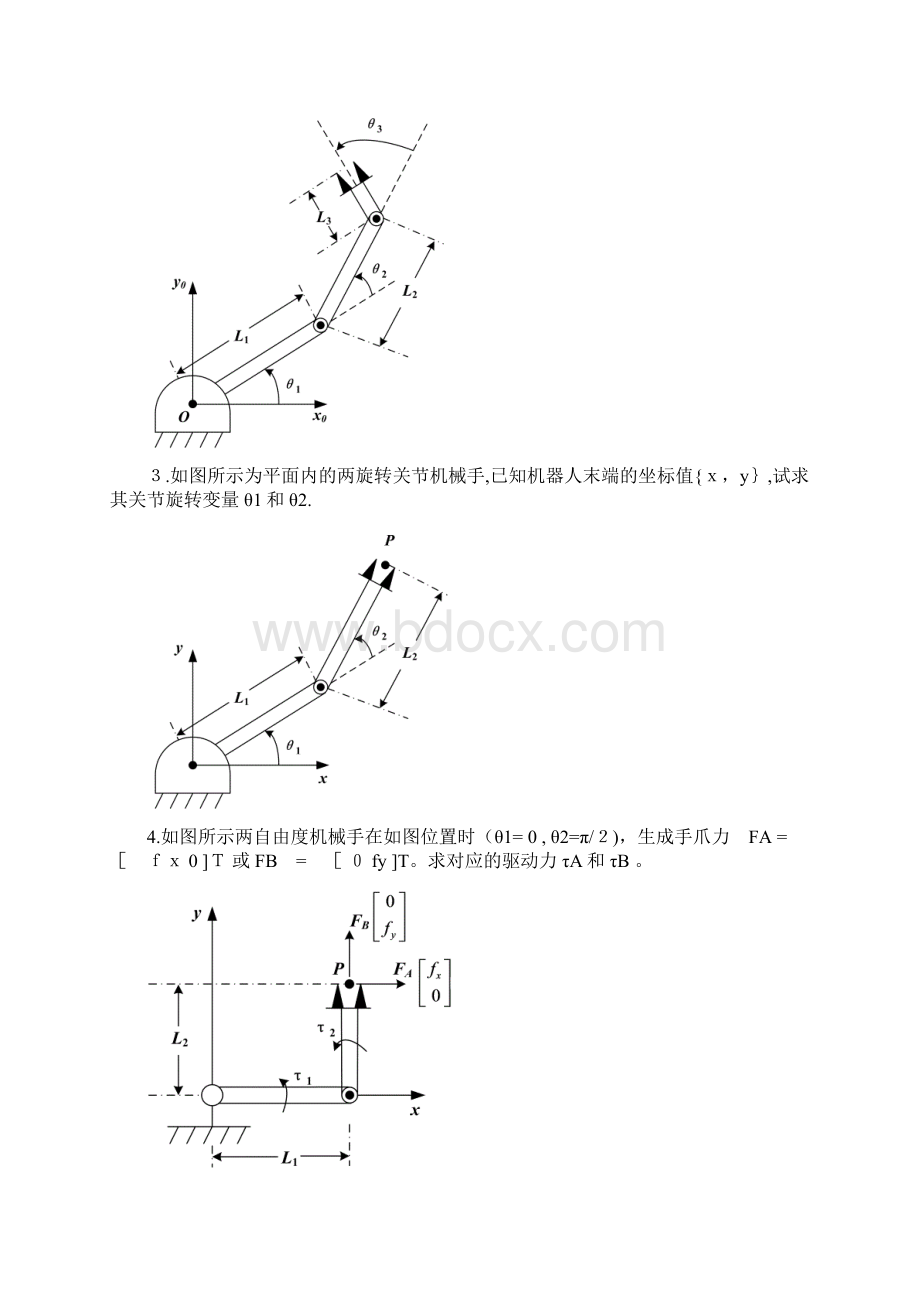 机器人复习题及参考标准答案.docx_第3页