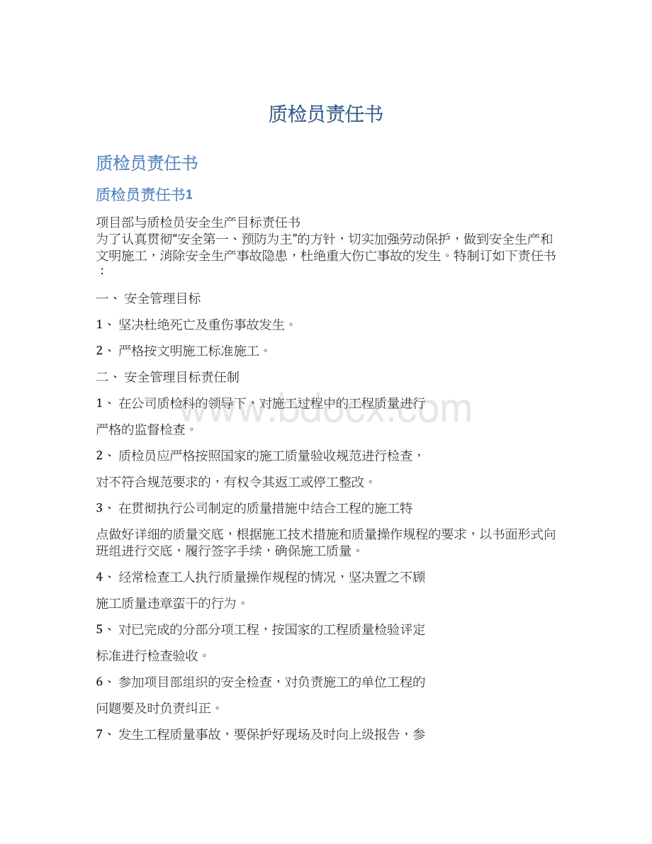 质检员责任书Word格式文档下载.docx_第1页