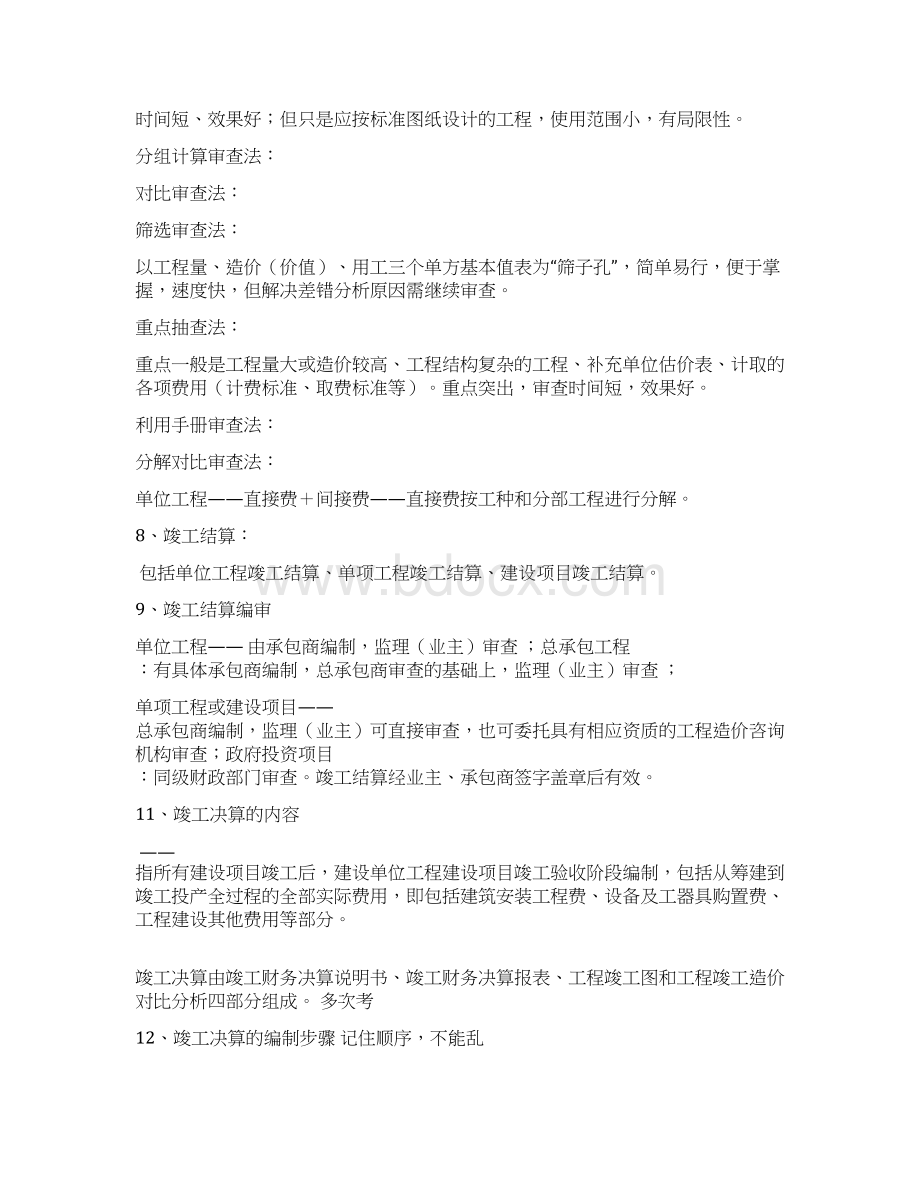 概预算习题复习课程.docx_第3页