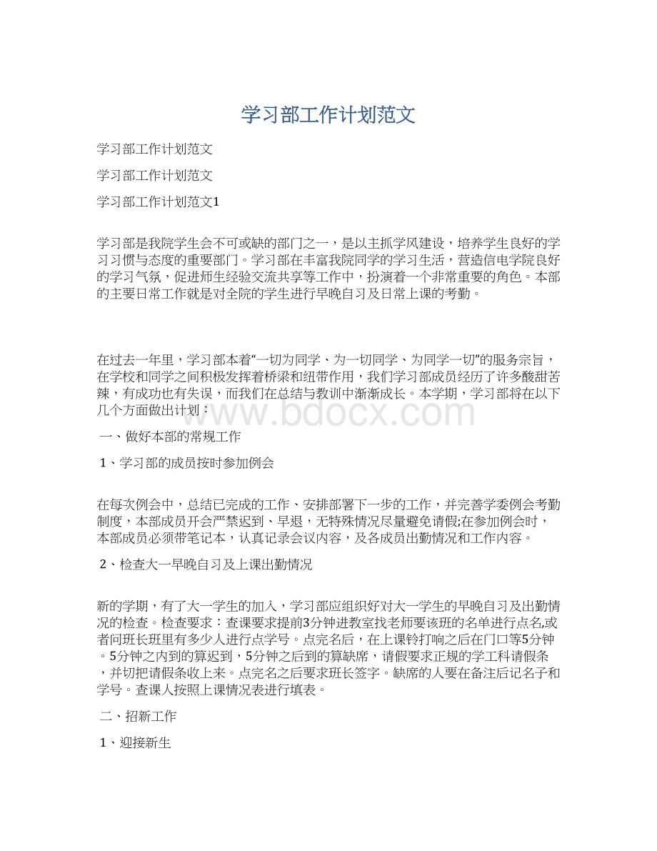 学习部工作计划范文Word下载.docx_第1页