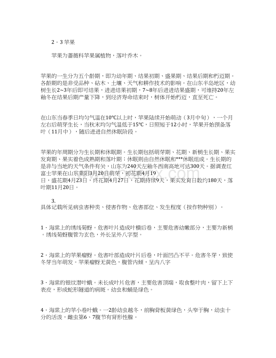 农产品生产基地实习报告范文文档格式.docx_第3页