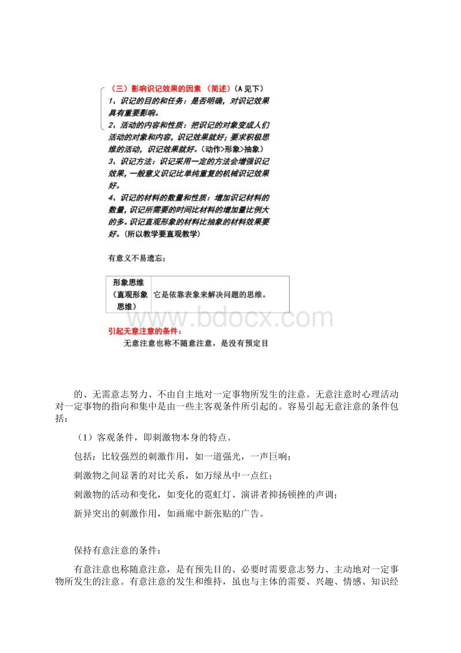 皮亚杰提出儿童青少年认知发展主要经过四个阶段Word下载.docx_第3页