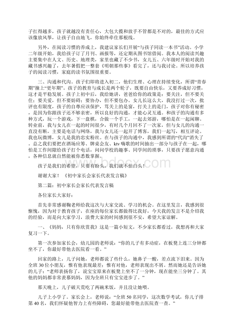 初中家长代表发言稿多篇范文.docx_第2页