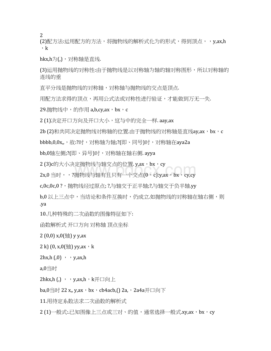 最新初中数学函数知识点整理资料优秀名师资料文档格式.docx_第2页