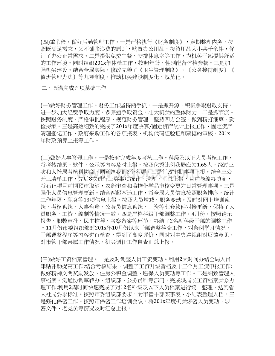 办公室工作总结及下一步工作思路范文资料Word格式文档下载.docx_第3页