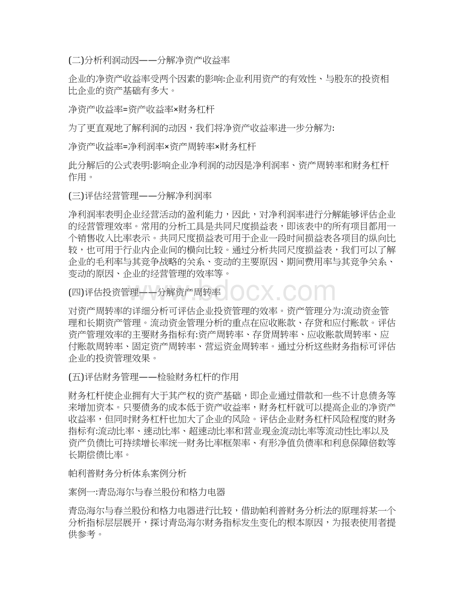 管理工具财务帕利普财务分析体系.docx_第2页