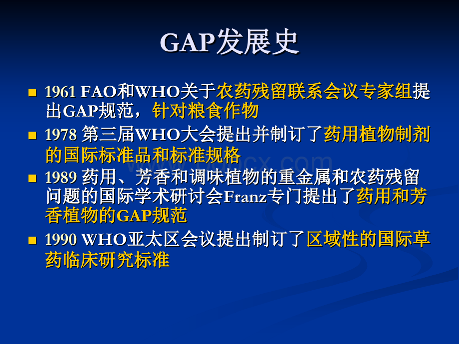 中药材生产质量管理规范GAP1.ppt_第3页