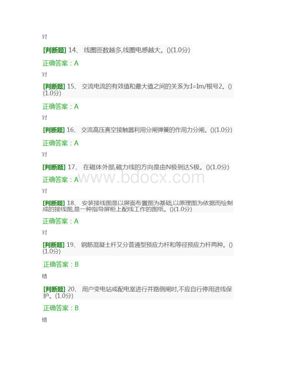 安监局特种作业操作证高压电工作业复审模拟试题一Word文档下载推荐.docx_第3页