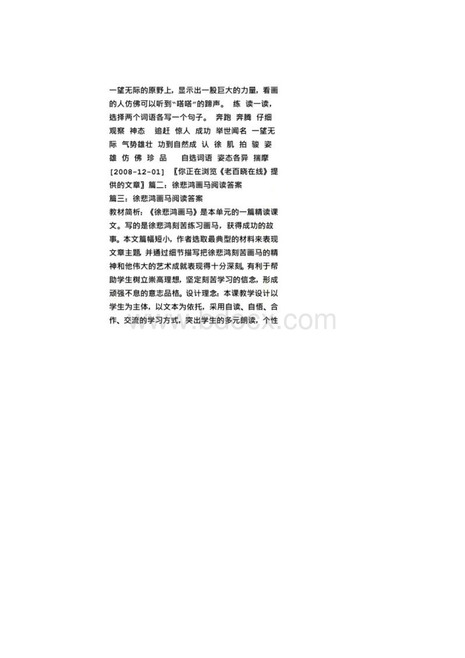 徐悲鸿画马阅读答案Word文档格式.docx_第2页