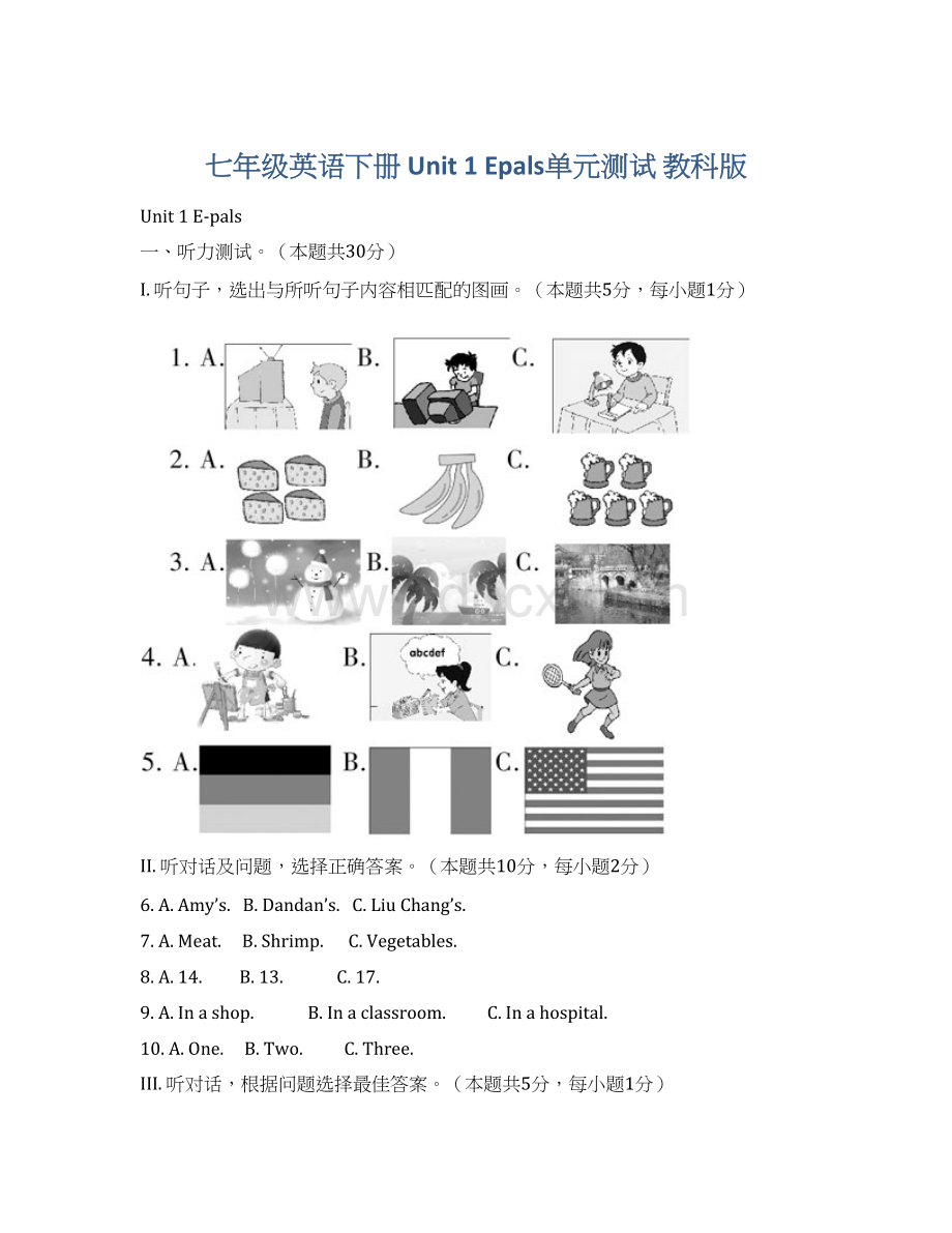 七年级英语下册 Unit 1 Epals单元测试 教科版.docx_第1页