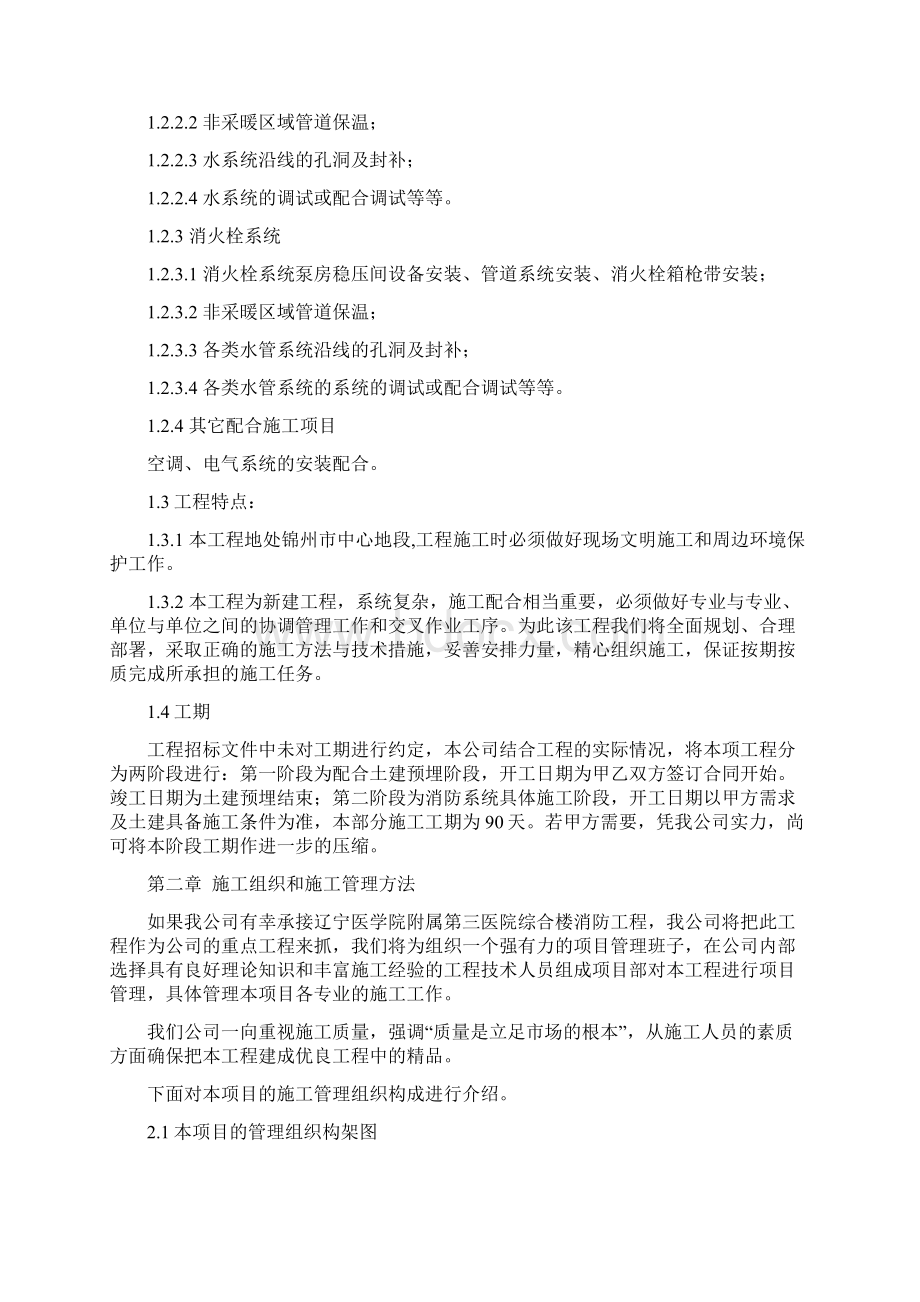 弱电系统施工组织设计编制说明Word格式.docx_第2页