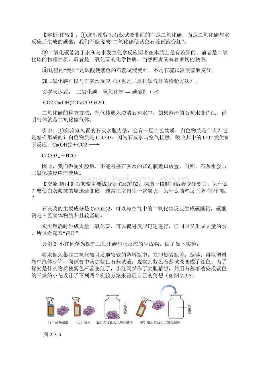 二氧化碳的性质及制取和对应习题Word下载.docx_第2页