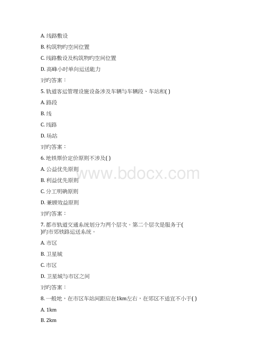 秋北交城市客运管理在线作业一Word格式文档下载.docx_第2页