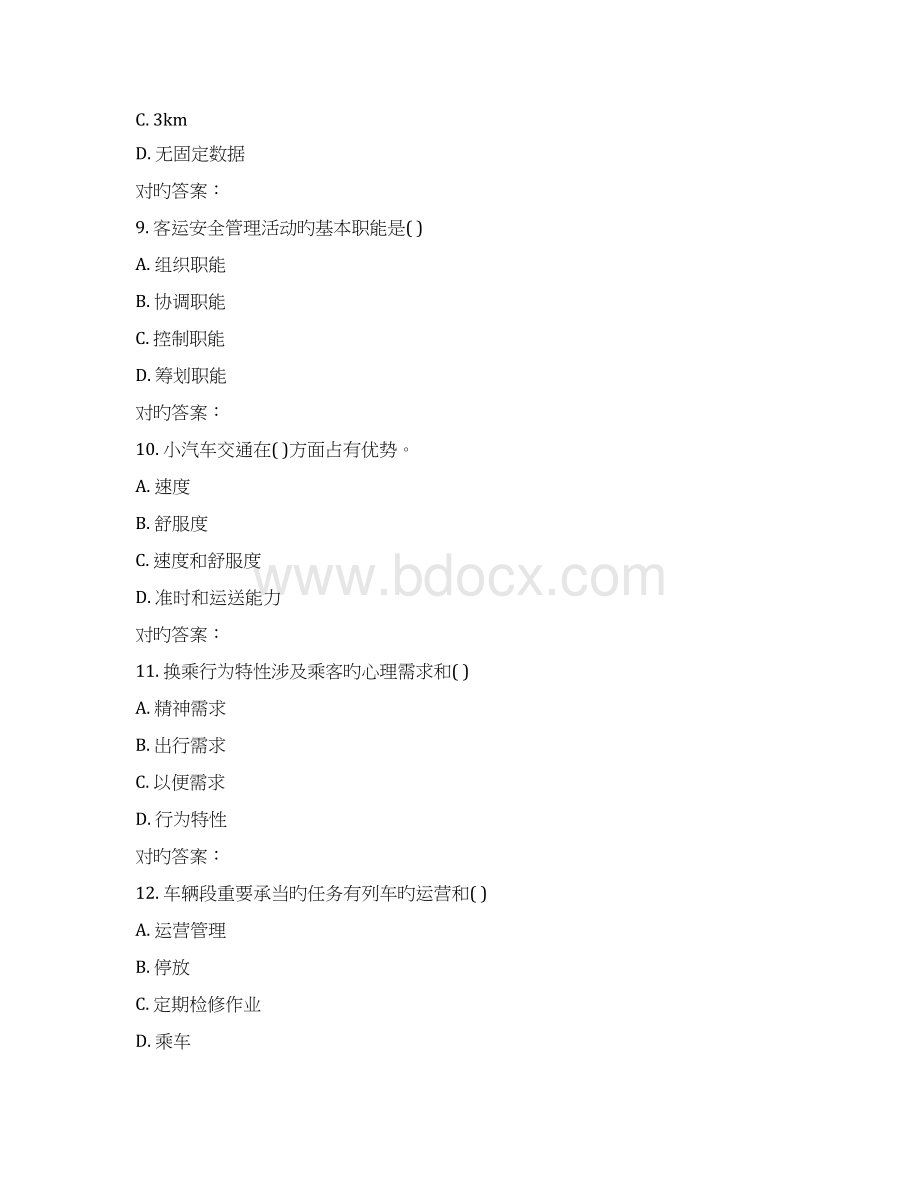 秋北交城市客运管理在线作业一Word格式文档下载.docx_第3页