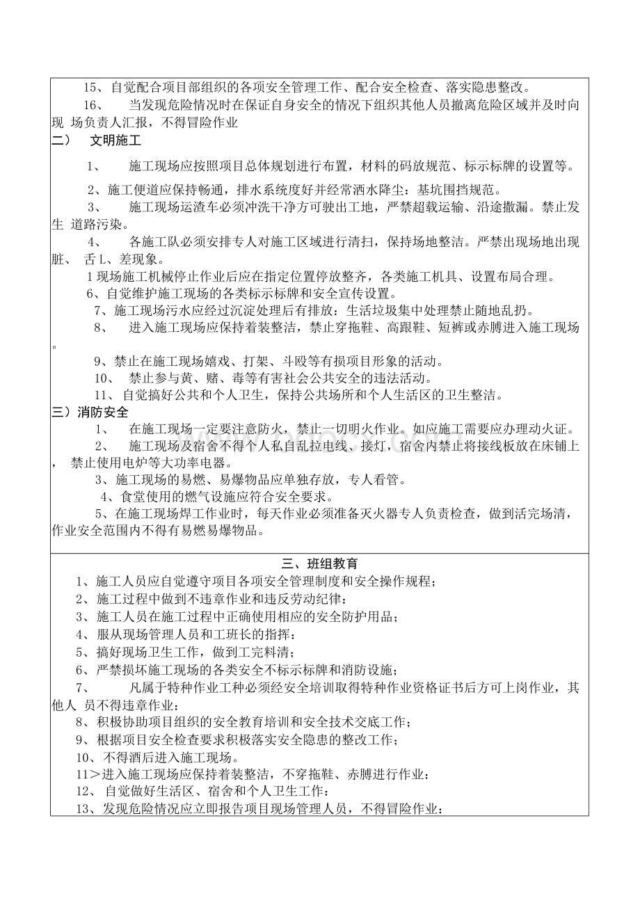 《三级安全教育模板》文档格式.docx_第3页