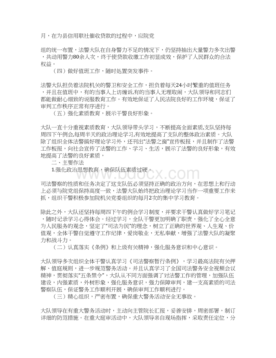 法警队半年工作总结Word文档下载推荐.docx_第2页