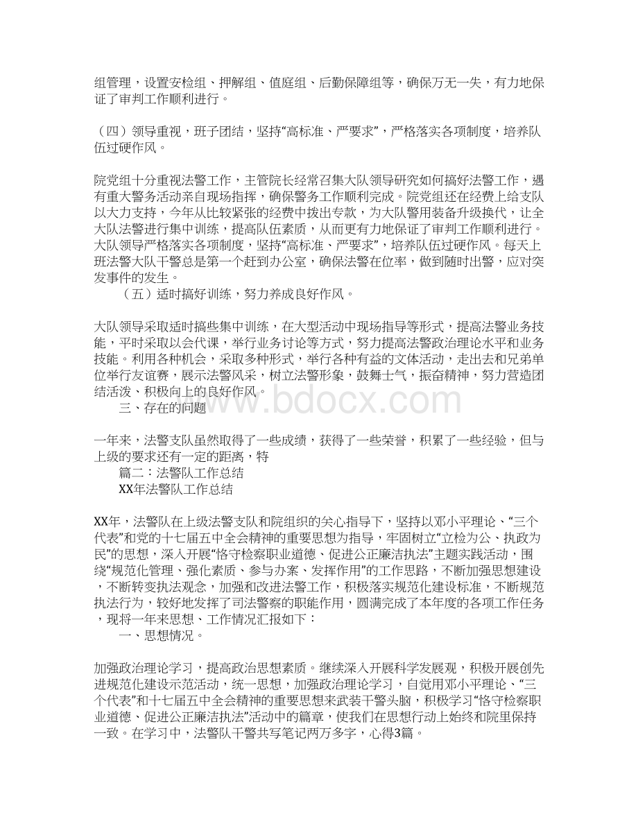 法警队半年工作总结Word文档下载推荐.docx_第3页