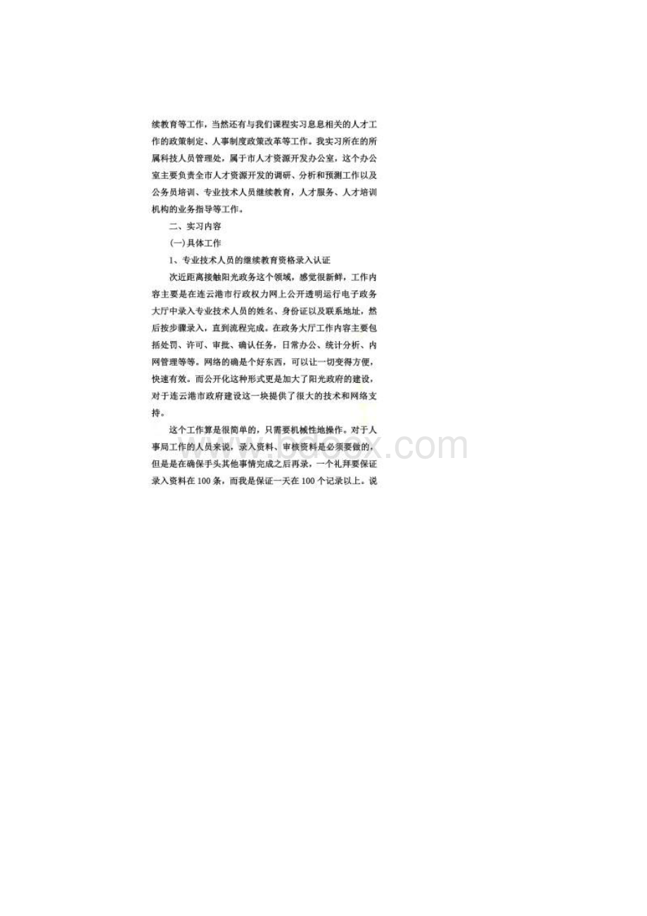 人事部实习报告内容.docx_第3页