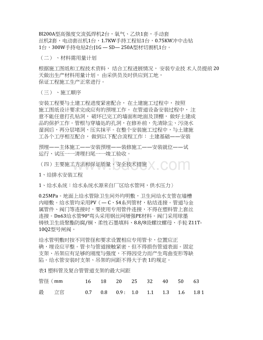 维修车间施工方案.docx_第2页