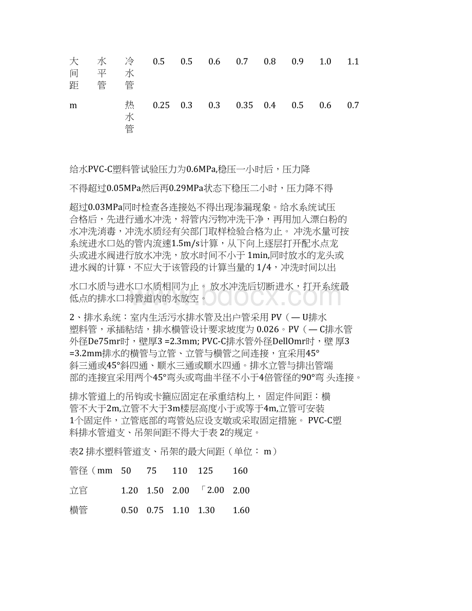 维修车间施工方案.docx_第3页