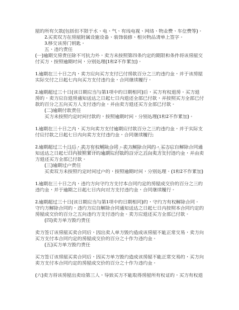 私人交易购房合同样本.docx_第3页