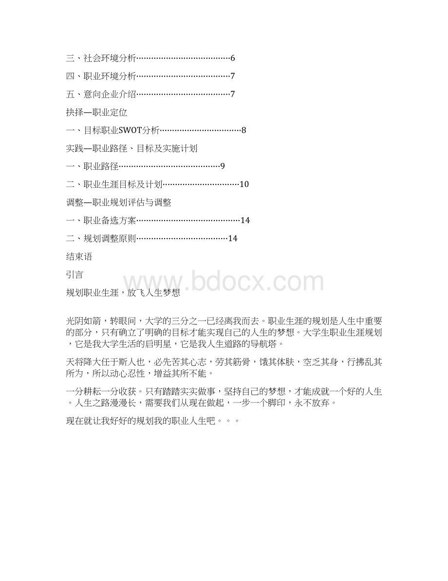 建筑装饰专业职业生涯规划.docx_第3页